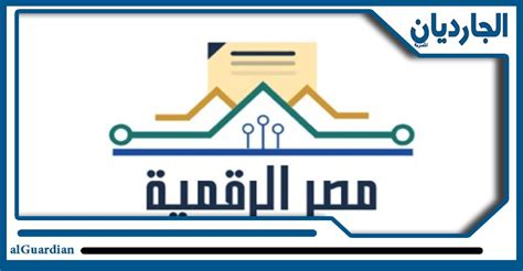 رابط موقع مصر الرقمية للتموين خدمات الموقع الإلكترونية مصر اليوم الجارديان المصرية