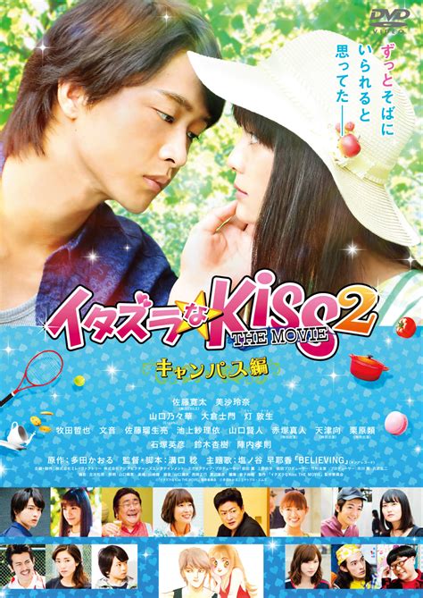 Itazura na kiss was first serialized and published in 1990 by shueisha through bessatsu margaret magazine. Itazura na Kiss The Movie 2: Campus-Hen | Itazura Na Kiss ...