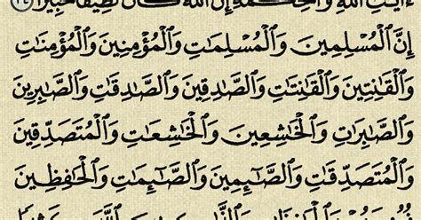 شرح وتفسير سورة الاحزاب ‏surah Alahzab من الآية 34 إلى الآية 43