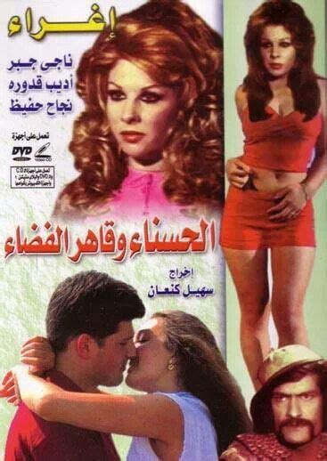 اغراء الحسناء وقاهر الفضاء Egypt Movie Movie Posters Movies