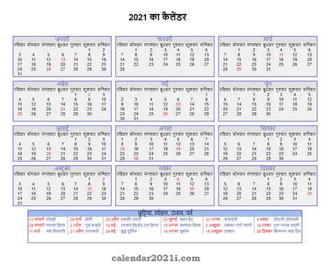 Aplikasi kalender bali merupakan aplikasi kalender bali untuk smartphone android yang memberikan informasi terkait hari raya umat hindu di bali. 20+ 2021 Festival Calendar - Free Download Printable Calendar Templates ️