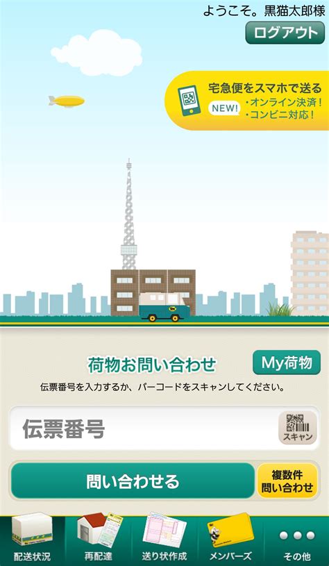 ラジコは、日本国内限定のサービスとなりますので、今アクセスしている場所からお聴きいただくことはできません。 this application program is released for use in japan only and is not to be used in any other country. Android 用の クロネコヤマト公式アプリ APK をダウンロード