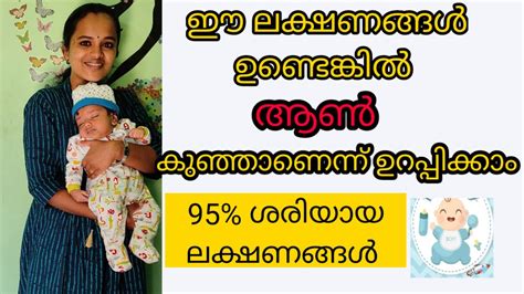 കുഞ്ഞ് ആണോ പെണ്ണോ എന്ന് തിരിച്ചറിയാം Baby Gender Prediction Malayalam