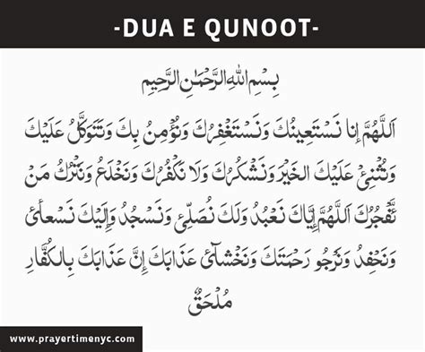 Dua E Qunoot In Arabic Text Poletrips