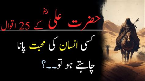 Hazrat Ali Aqwal Beautiful Urdu Quotes Aqwal E Zareen Hazrat Ali