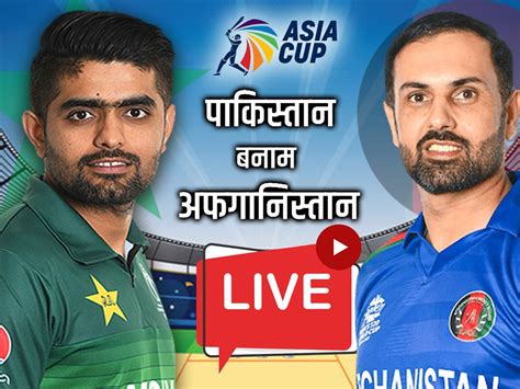 Trending News PAK V AFG Asia Cup T Highlights Pakistan Beat Afghanistan By Wicket Enter
