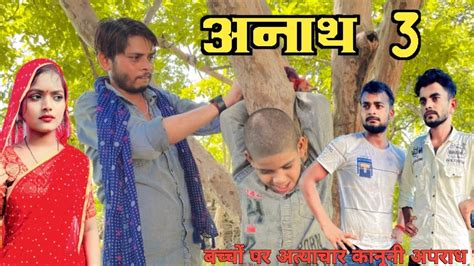 अनथ भग3 bundeli short film Bhagirath Aashiq Tulsi bhaiya