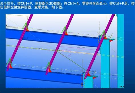 Tekla钢结构bim软件教程模块11 Tekla建模（屋面钢架上拉条） Bim培训讲义 筑龙bim论坛