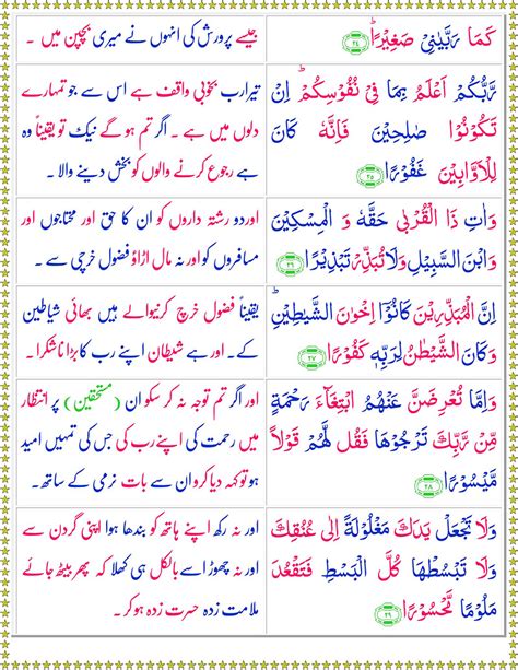 Surah Al Isra Tarjuma Ke Sath