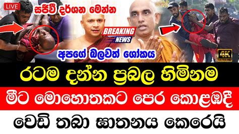 Now Update Special Sad News About Famous Thero Ada Derana Live Youtube