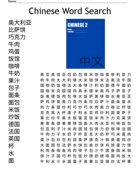 Chinese Word Search Printable