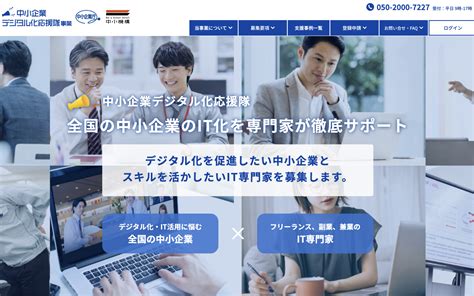中小企業デジタル化応援隊事業の活用のススメ｜株式会社Soichiro