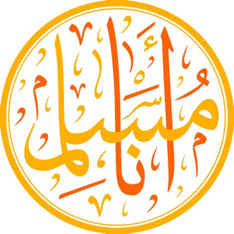 Ana Muslim Arabic Calligraphy Islamic Illustration Vector Free Free Svg