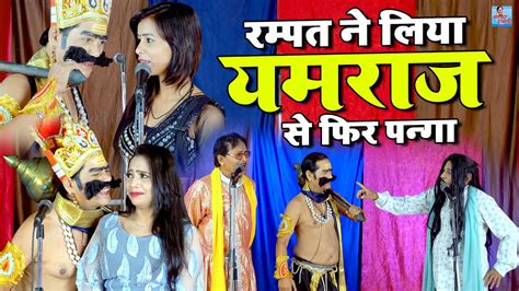 रम्पत ने लिया यमराज से फिर पन्गा Rampat Harami Ki Nautanki In Hindi Rampat Comedy Video