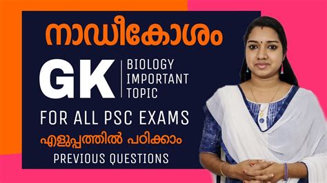 20,919 likes · 20 talking about this. PSC GK | Important Topic | Biology | Neuron | Kerala PSC ...