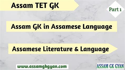 Assam TET GK Questions And Answers Assam GK On Assamese Literature