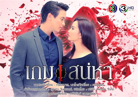 Ayahnya menikah lagi dengan mantan ratu kecantikan yang seumuran dengannya, sementara ibunya juga main mata dengan beberapa pria yang lebih muda. Game of Love Ep 2 EngSub (2018) Thailand Drama | PollDrama ...