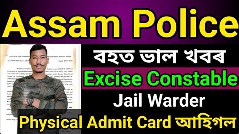 Good News Assam Police Jail Warder Excise Constable Physical Admit