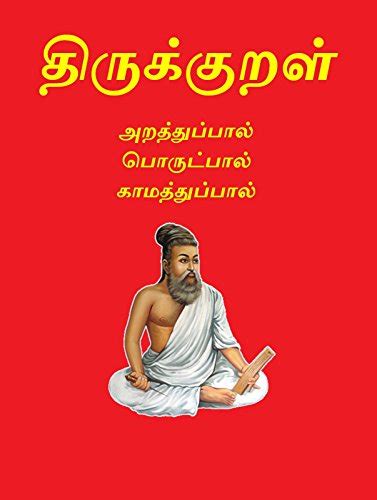 Thirukural By Thiruvalluvar Ebook Thiruvalluvar H Saravanakumar