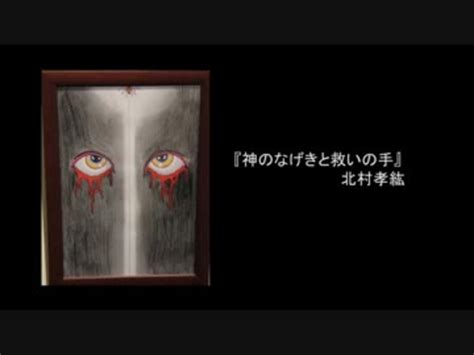 【閲覧注意】 『死刑囚』が獄中で描いた絵が、凄すぎる！！！ ニコニコ動画