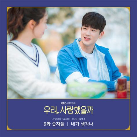 Soundtrack S Drama Lyrics♫ 9 And The Numbers 9와 숫자들 I Remember You