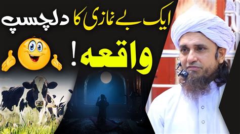 Ek Benamazi Ka Dilchasp Waqia Mufti Tariq Masood 2020 Youtube