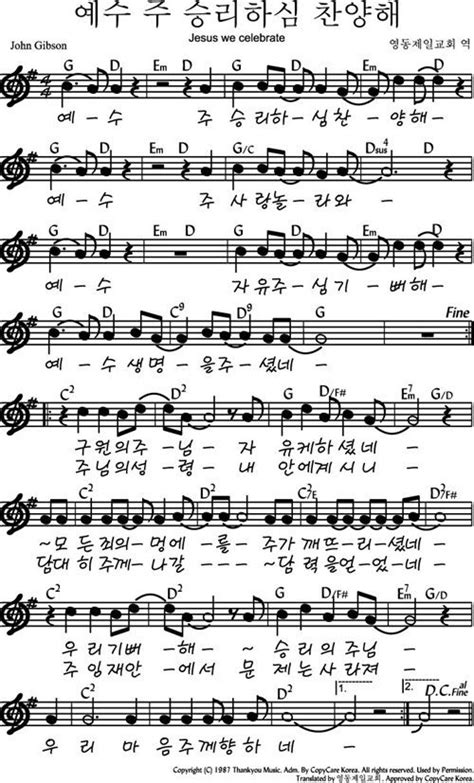 Check spelling or type a new query. 찬양악보/영상/가사/코드별모음/찬양콘티 :: 예수주승리하심 ...