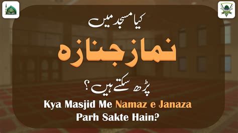 Kya Masjid Me Namaz E Janaza Parh Saktay Hain Namaz Ke Masail