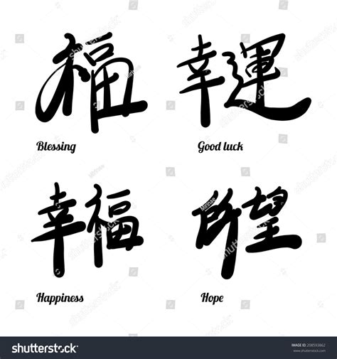 Set Of Black Chinese Hieroglyphs Isolated On White Meaning Blessing