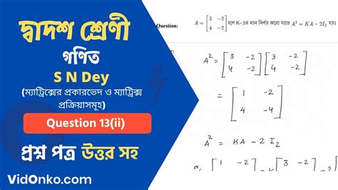 West Bengal Board Class 12 Mathematics Book Solution In Bengali S N Dey Exercise Question 13