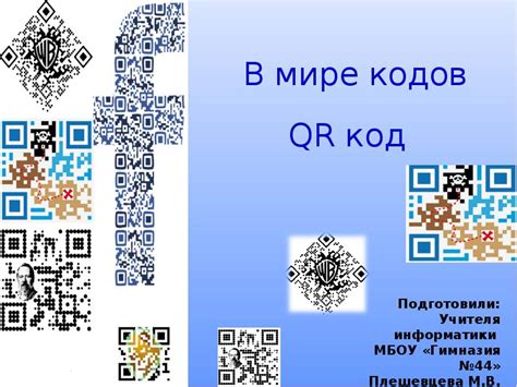 The qr code is only displayed at a size of 200px but it will be saved at a size of 200px. В мире кодов QR код - презентация, доклад, проект скачать