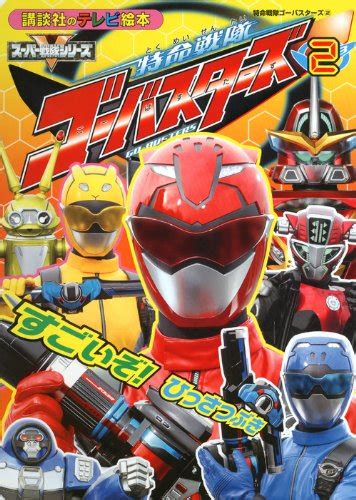 Amazon TV Picture Book 1530 Super Sentai Series Of V Kodansha To