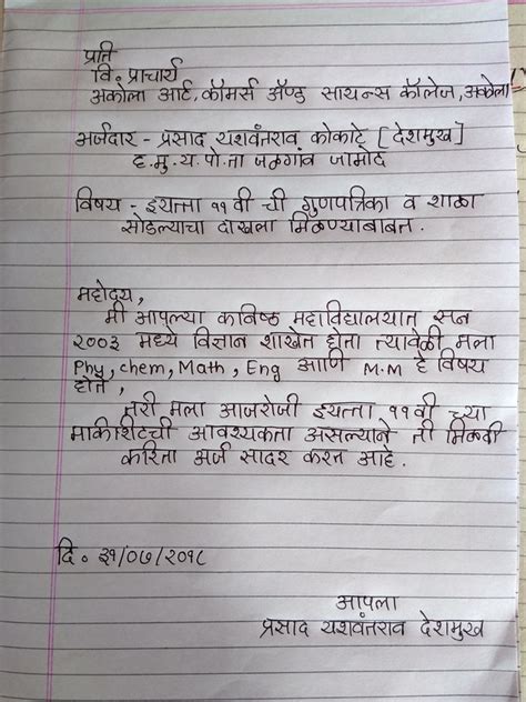 Writing such formats can be quite tough. Holiday Application Letter In Marathi | Anexa Wild