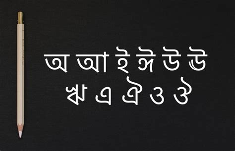 Bengali Alphabet Letters Talesreter