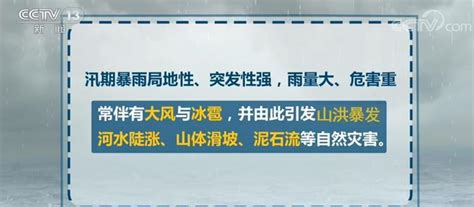 【防汛科普】汛期是什么 灾害全知道 新闻频道 中国青年网