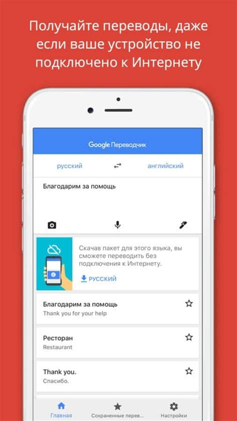 Google Переводчик скачать бесплатно для iOS (iPhone, iPad)