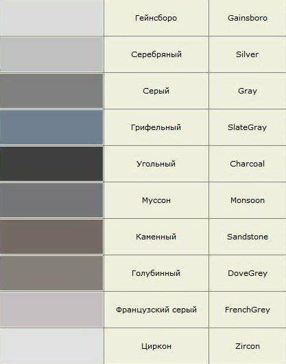 оттенки серого | Таблица цветов, Названия цветов, Цветовые схемы