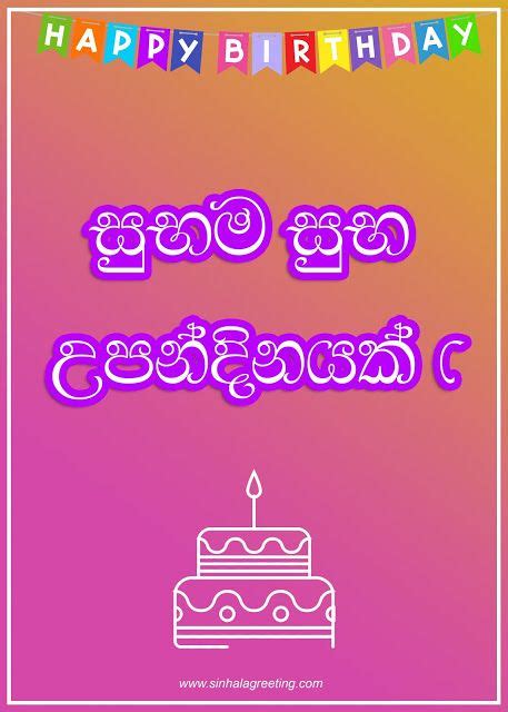 Sinhala Birthday Wishes Nisadas Quotes For Teacher Sinhala Upandina