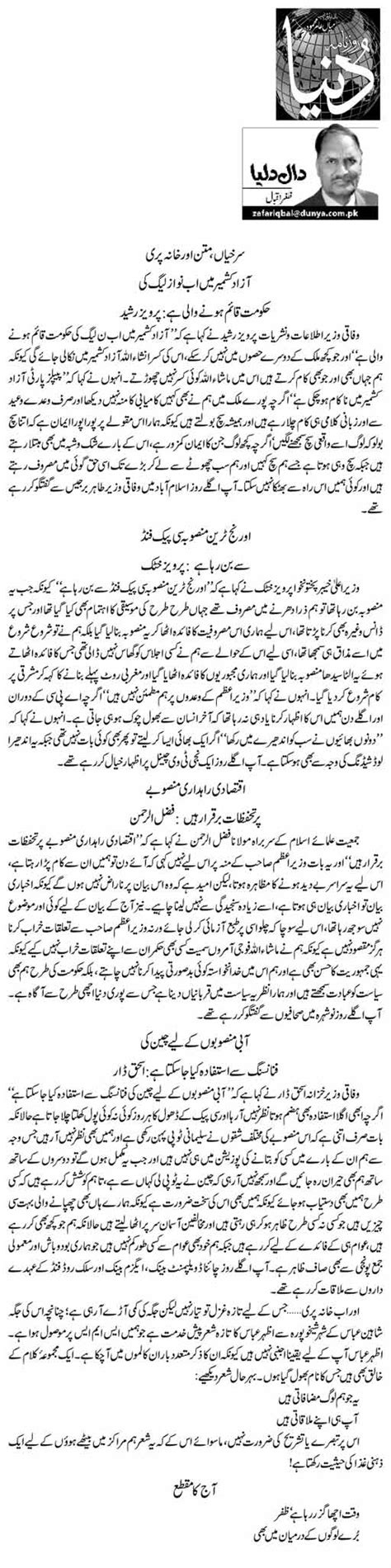 Surkhiyan Matan Aor Khana Puri 4 Zafar Iqbal Daily Urdu Columns