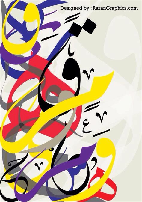 حروف عربية متداخلة موسوعة إقرأ حروف عربية متداخلة ، و تصميم حروف