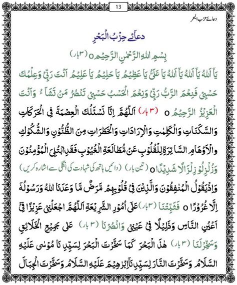Dua E Hizbul Bahr 10 Apk Download Android Books And Reference Apps