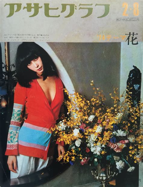 yamaguchi sayoko 山口 小夜子 1949 2007 on asahi graph アサヒグラフ cover magazine japan 1974 diy
