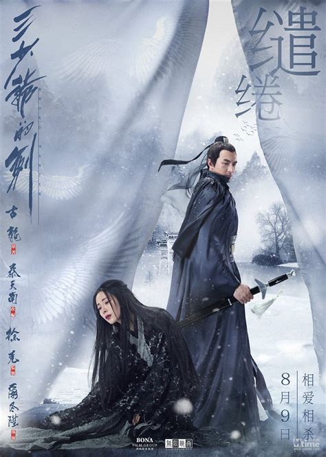 And it is also available on both android and iphone however all youku movies are only available with ip from china due to copyright restrictions. 三少爷的剑 sword master 2016 | Film pictures, Beautiful posters ...