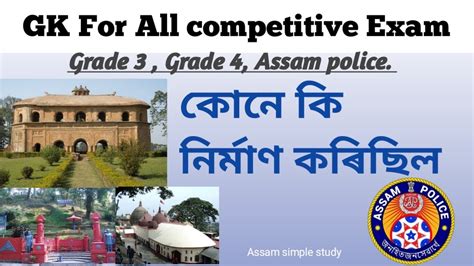 Assam Gk For All Competitive Exams Assam