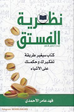 This is a list of vocabularies that you need to memorize to improve your arabic learning. مكتبة كتوباتي - تحميل كتب pdf مجانا | Internet archive ...