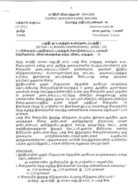 Apart from these thirty primary letters, tamil has its very own set of secondary (dependent) letters which are known as 'sārbu elutukkal'. CBSE Class 10 Sample Paper 2020 for Tamil