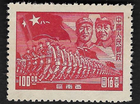 1949 China Unit Stamp Ultra Rare Br