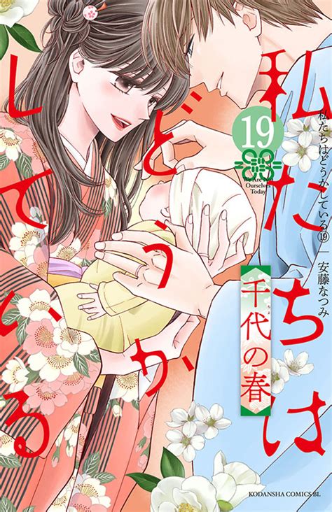 私たちはどうかしているBELOVE 読むとハッピーになる 講談社の女性漫画誌