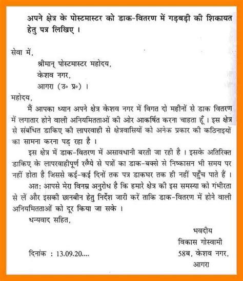 Letters can be written formally or informally. 82 pdf 5 FORMAL LETTER IN HINDI PRINTABLE DOCX ZIP ...
