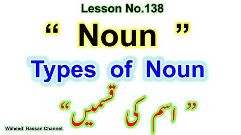 Noun Types Of Noun In Urdu With Examples English Grammar In Urdu Lesson By WAHEED HASSAN